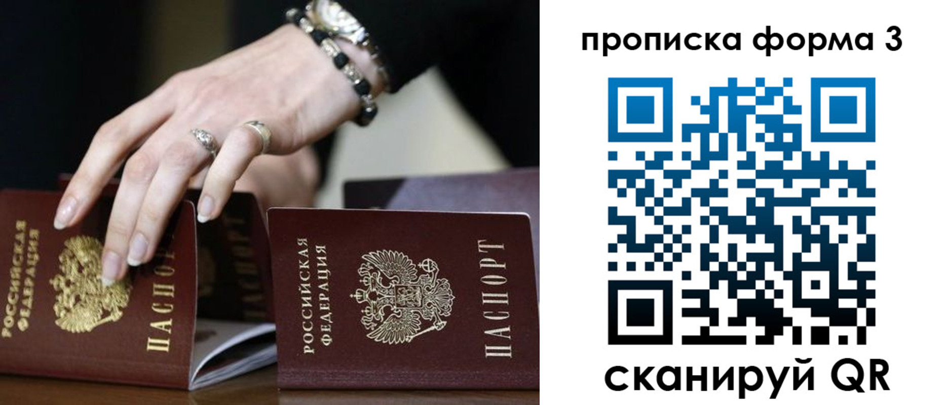 прописка в квартире в Барнауле