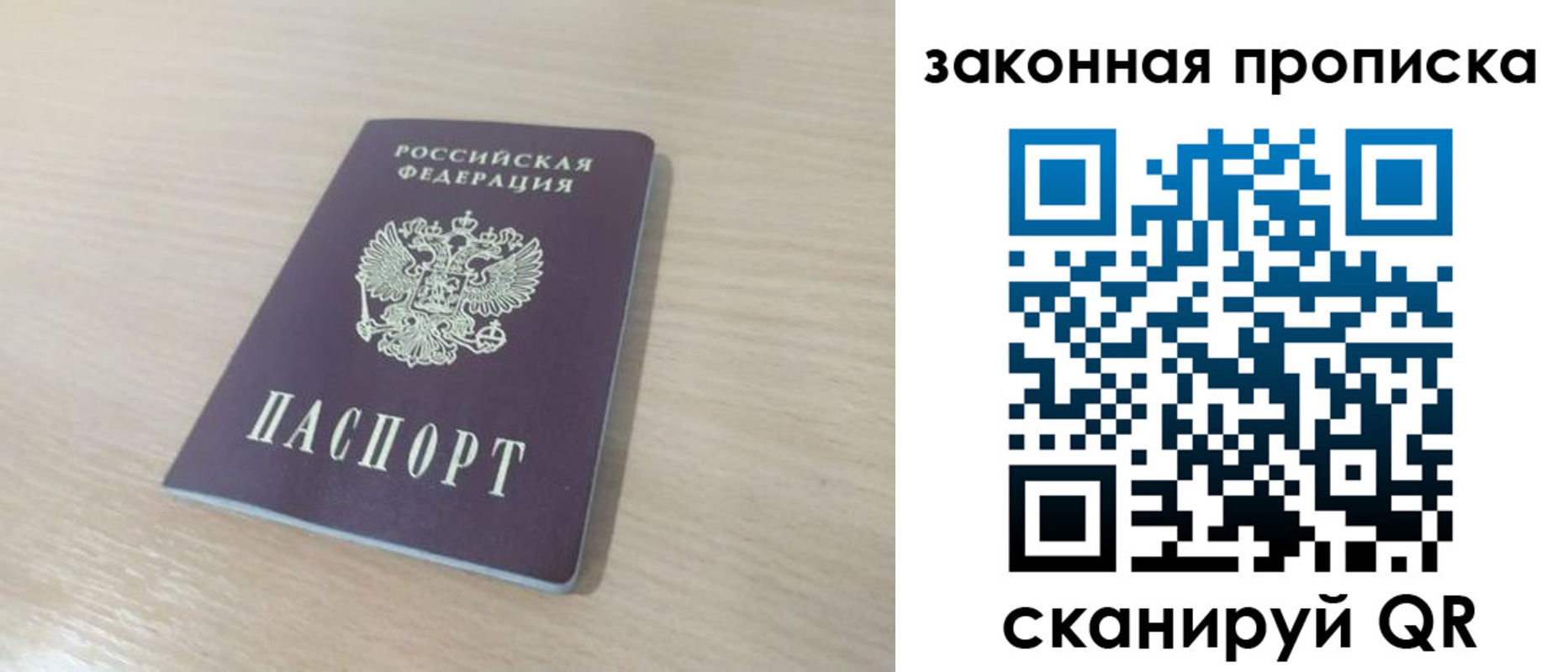 временная регистрация законно в Барнауле