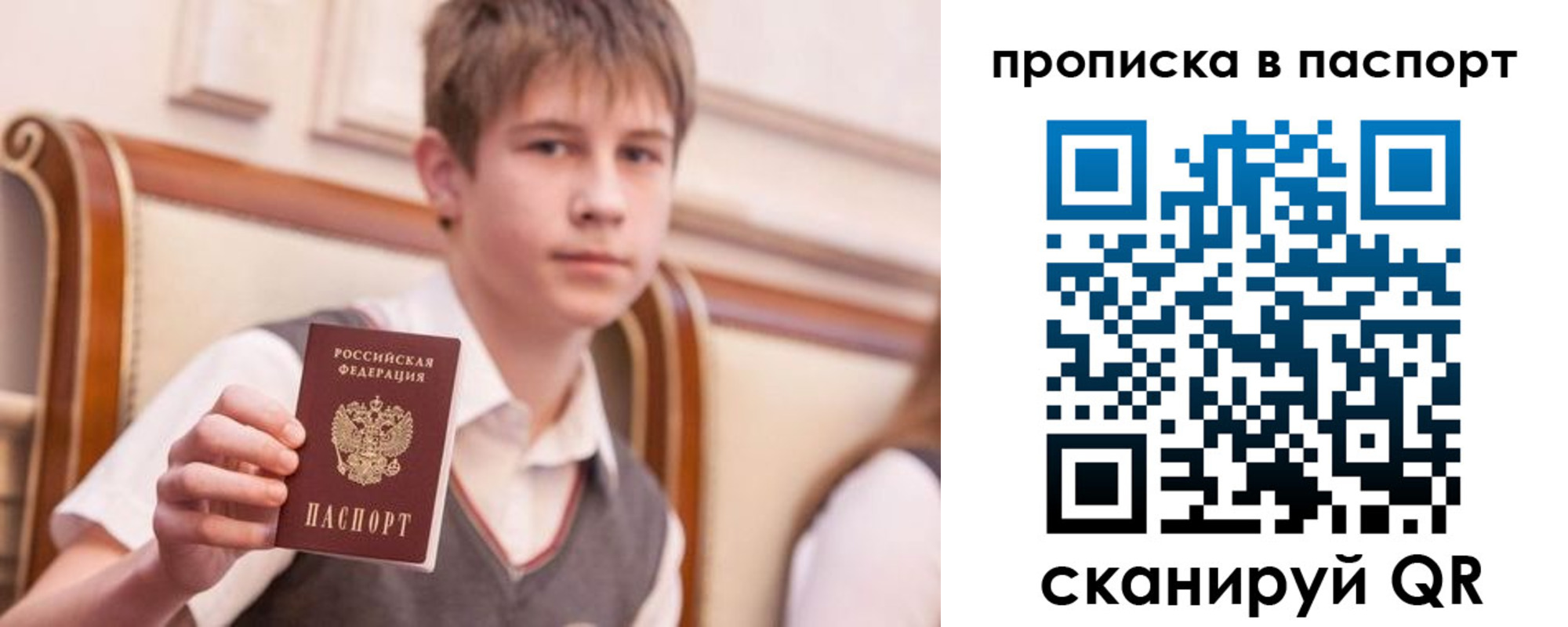 прописка для школы в Барнауле
