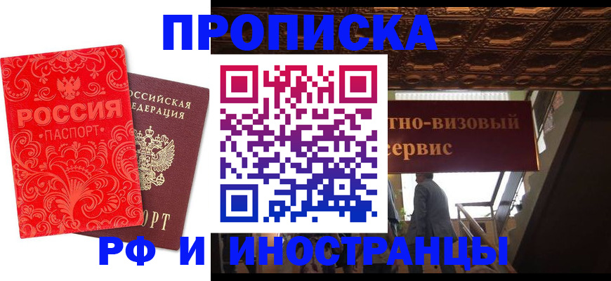 найти адрес прописки в Барнауле