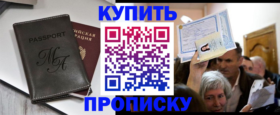 временная регистрация для школы в Барнауле