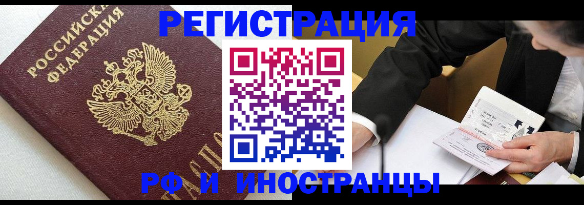 прописка в Барнауле