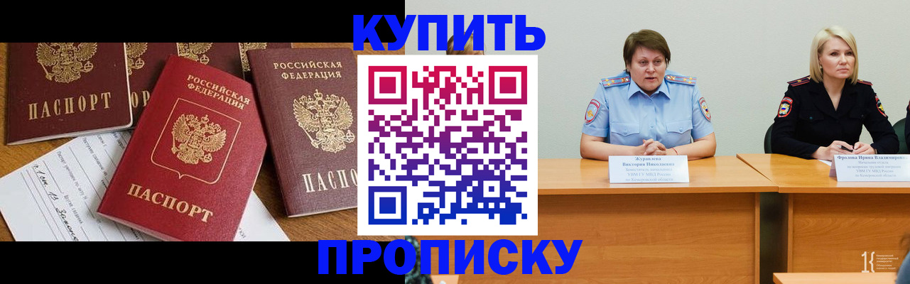 временная регистрация поиск в Барнауле