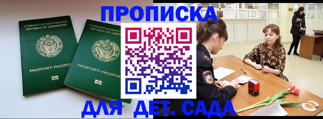 временная прописка в Барнауле