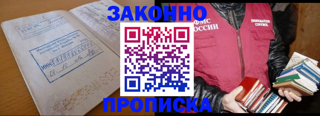 прописка для школы в Барнауле